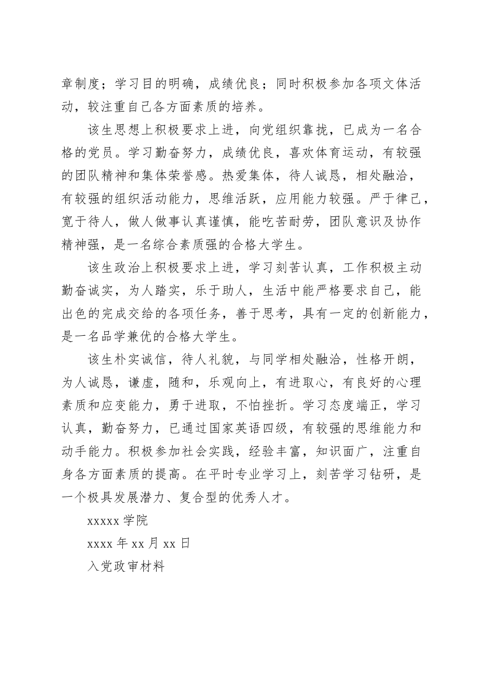 （7篇）最新入党政审材料范文_第2页