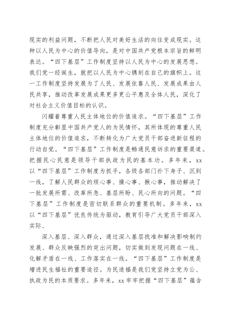 （8篇）“四下基层”主题研讨发言合集_第2页