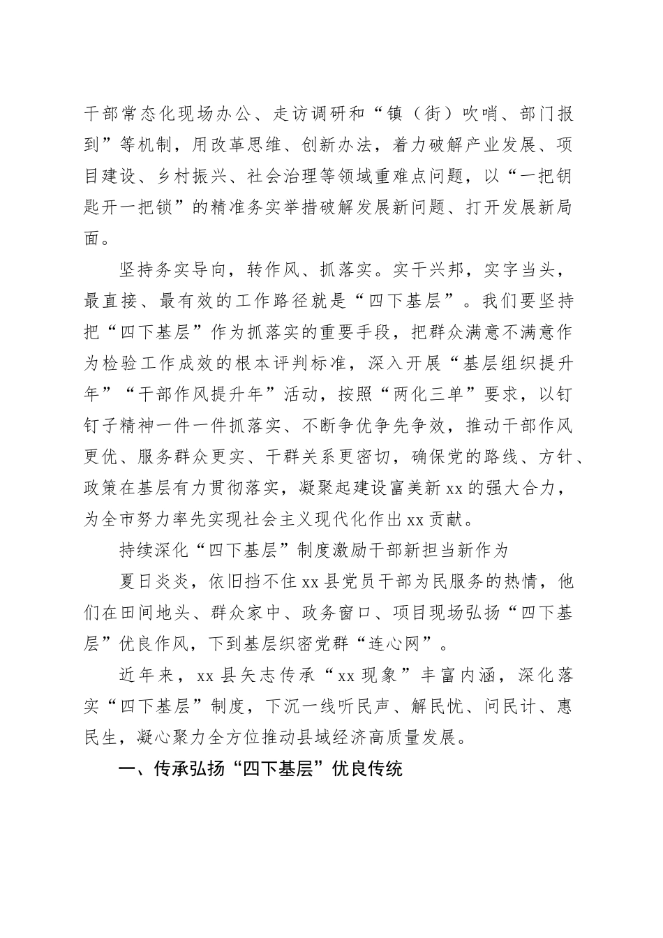 （8篇）“四下基层”主题座谈会发言材料合集_第2页