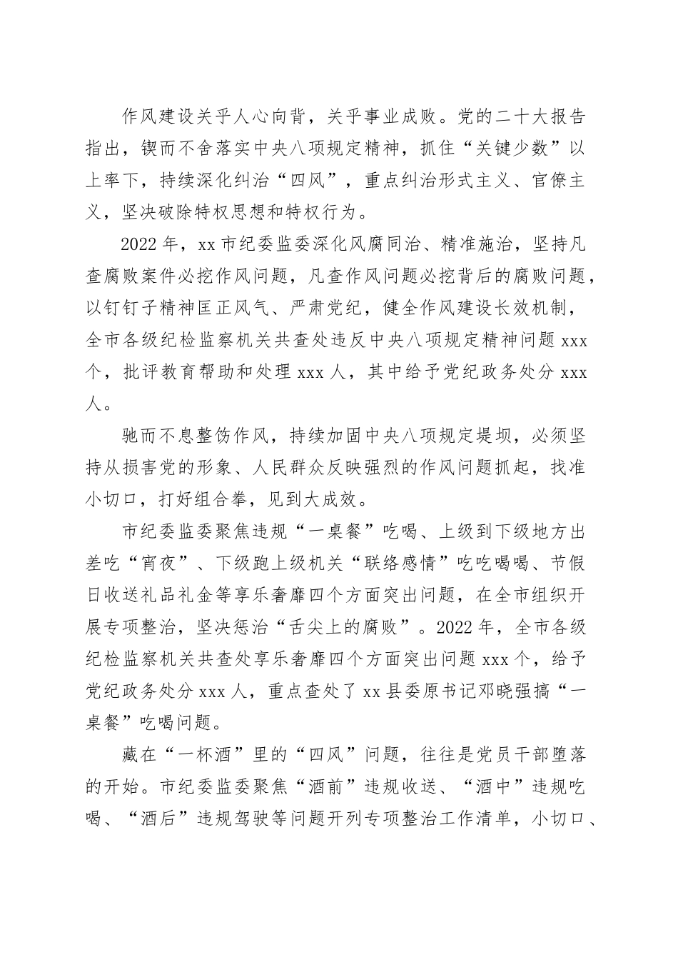 （8篇）2022年党风廉政建设和反腐败工作综述合集（8篇）_第2页