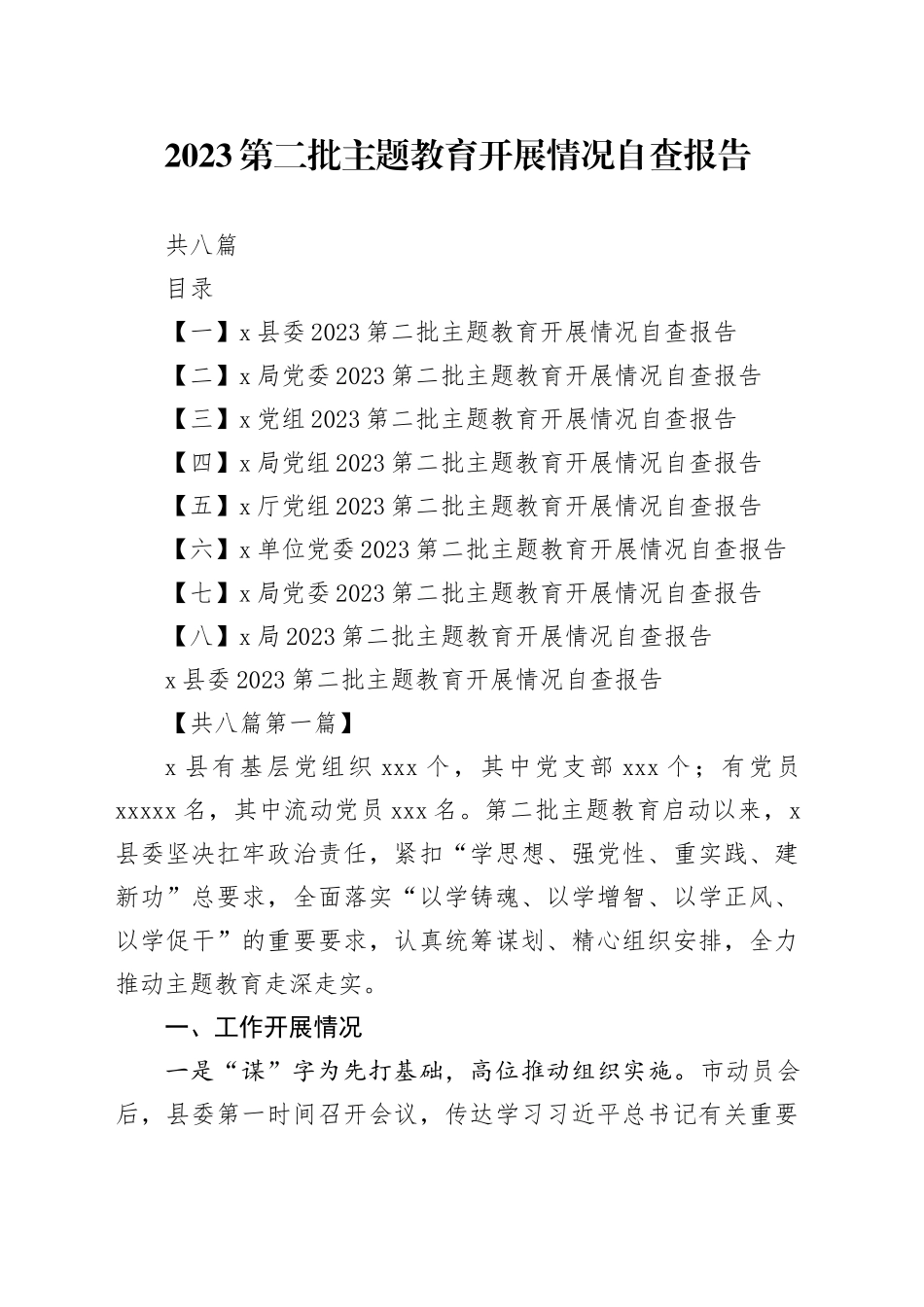 （8篇）2023第二批主题教育开展情况自查报告_第1页