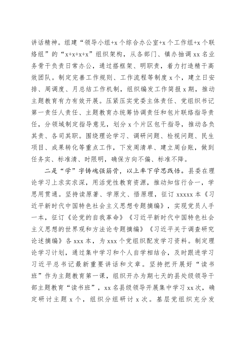 （8篇）2023第二批主题教育开展情况自查报告_第2页