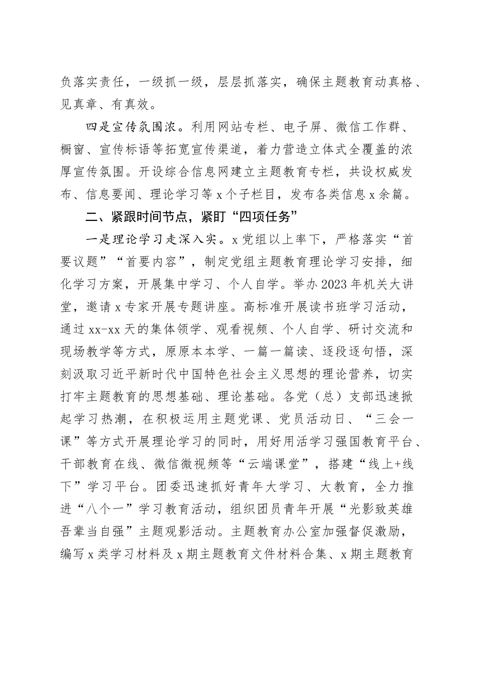 （8篇）2023第二批专题教育开展情况自查评估总结报告_第2页