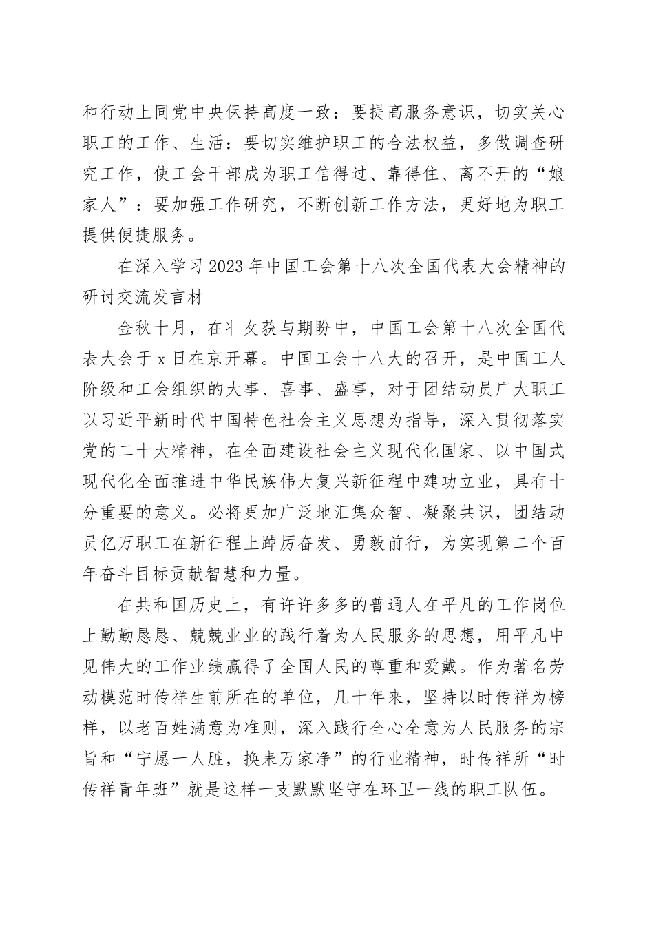 （8篇）2023年中国工会“十八大发言材料_第2页