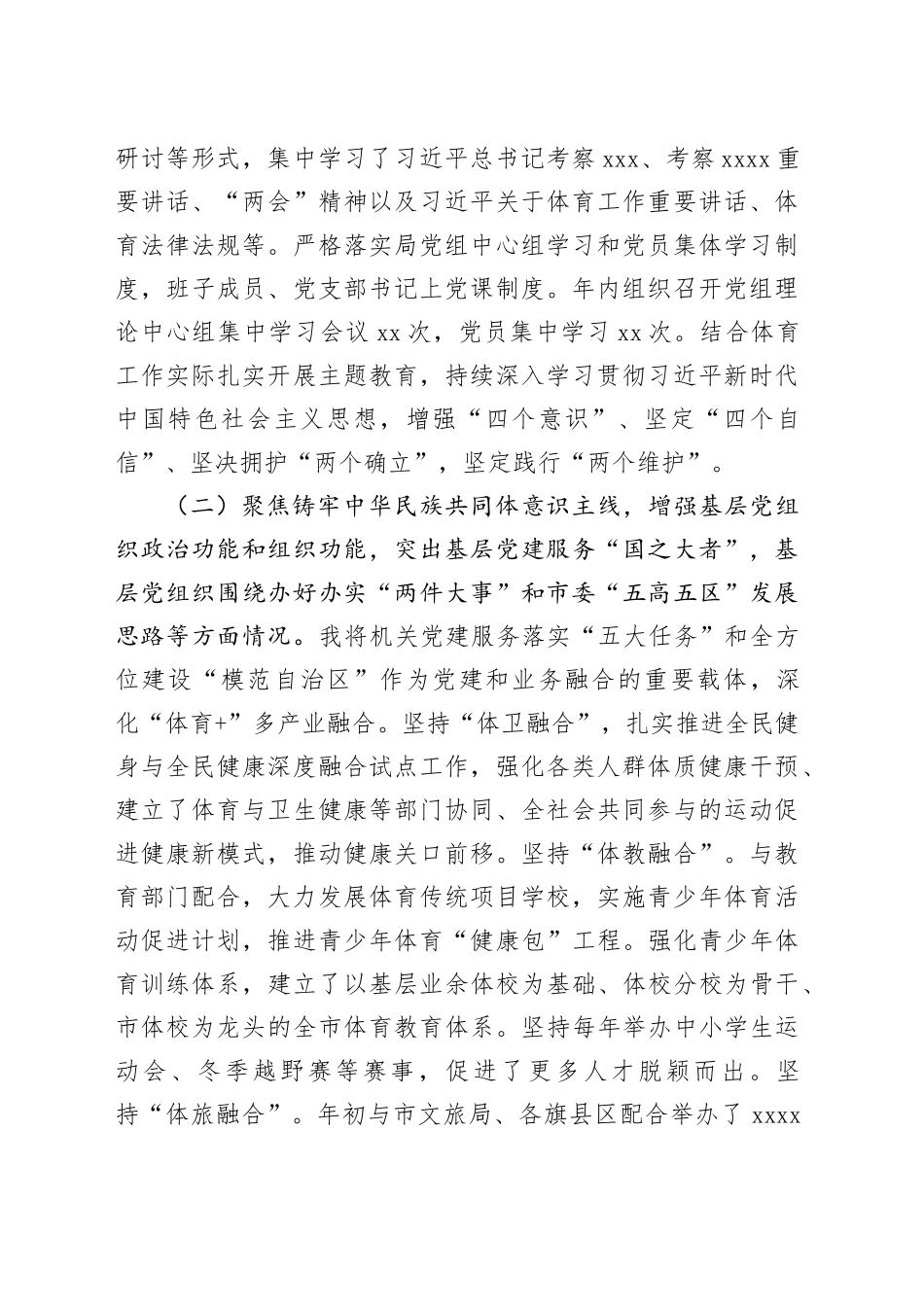 （8篇）2023年抓基层党建工作述职报告、党建工作总结、党支部工作总结素材合集（一）_第2页