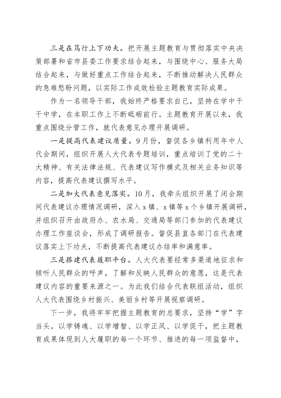 （8篇）2023主题教育“三问”交流发言材料_第2页