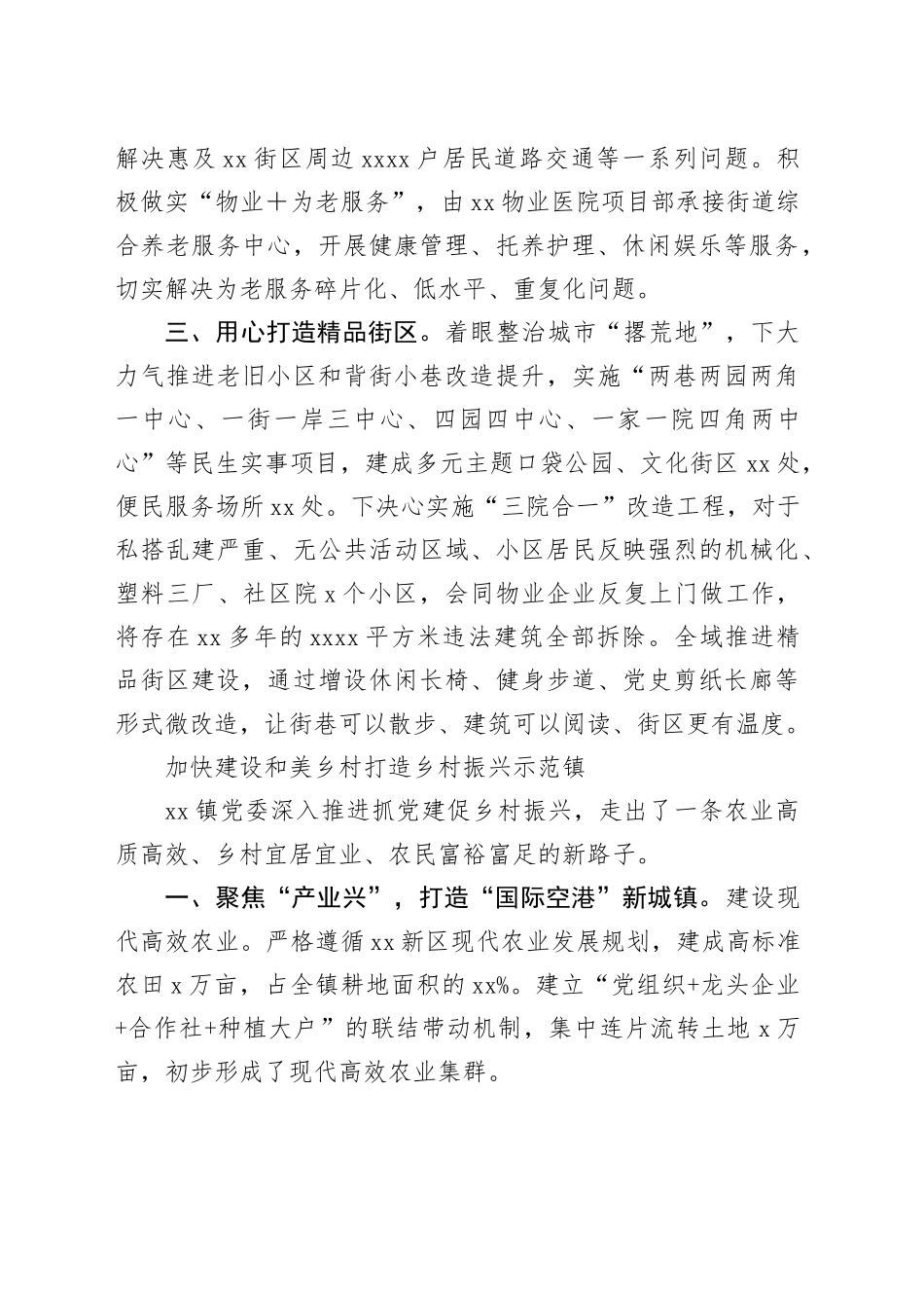 （8篇）X市乡镇街道党（工）委书记工作交流会上的发言材料合集_第2页