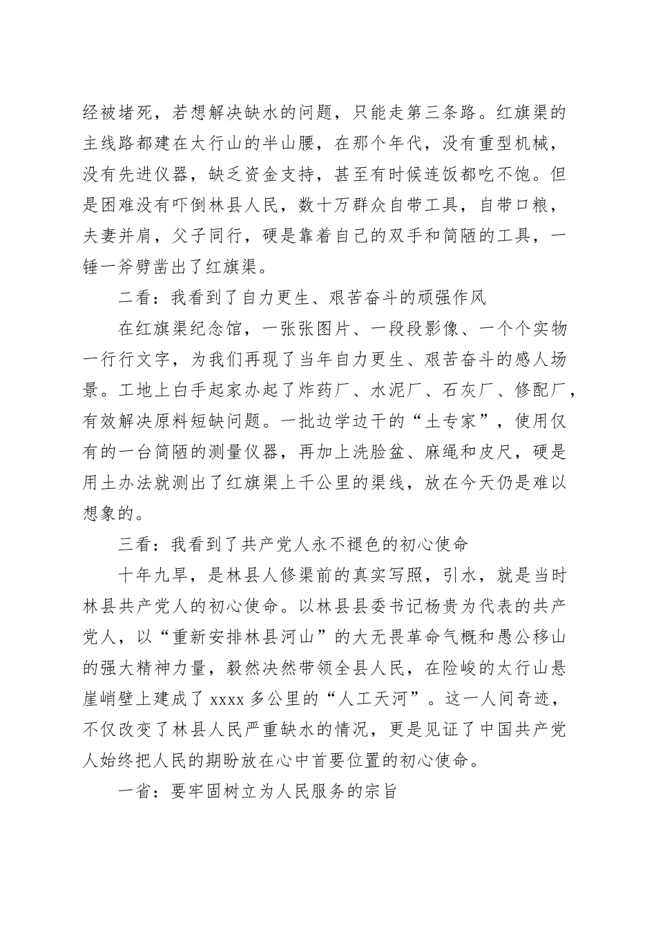 （8篇）X县青干班外出调研学员心得材料合集（红旗渠）_第2页