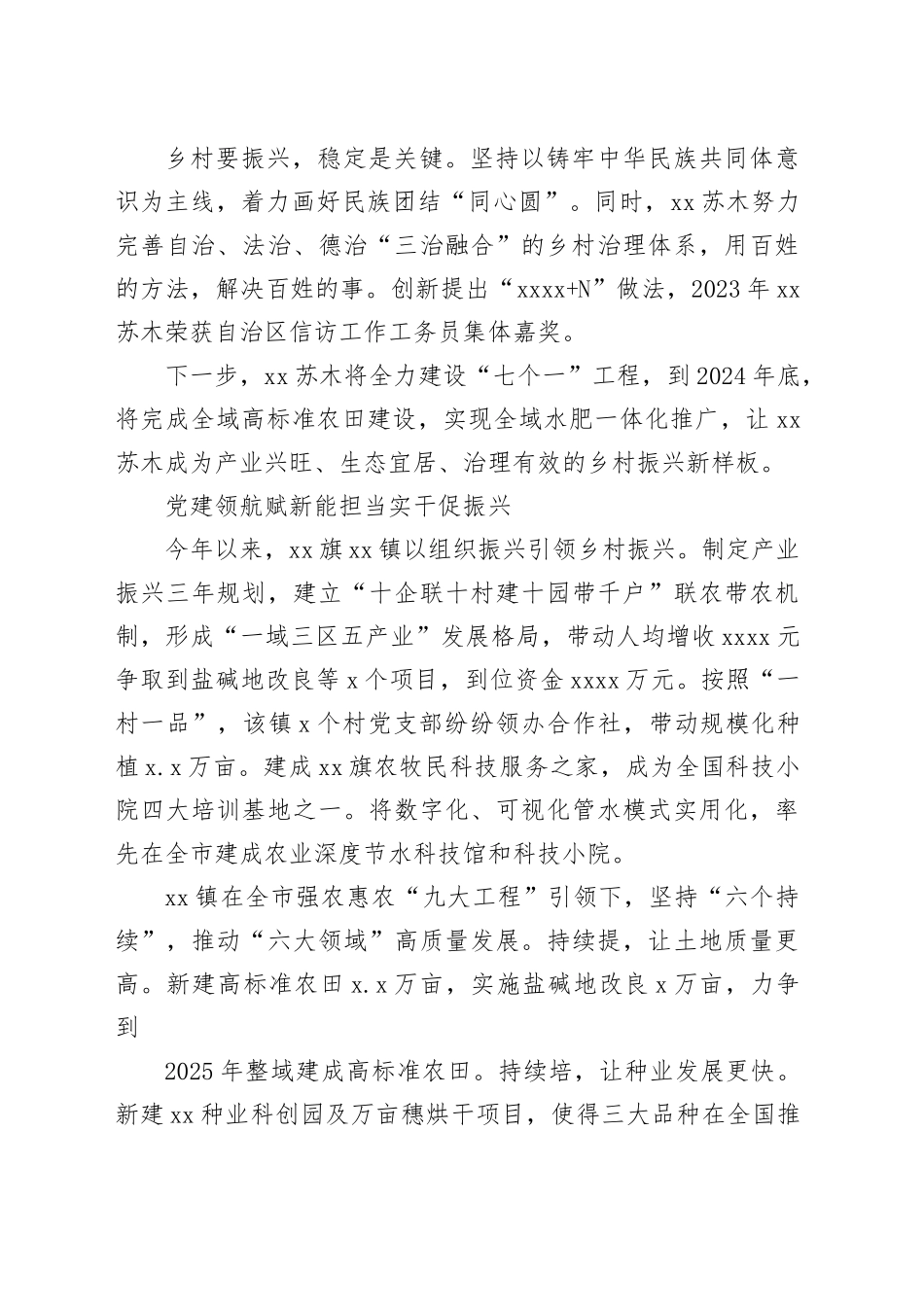 （8篇）党委书记在 2023 年“乡村振兴擂台比武”论坛上的发言材料合集_第2页
