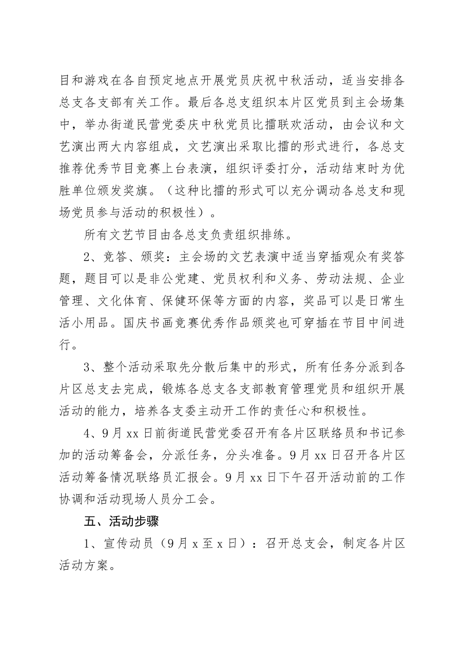 （8篇）党员结对子活动方案_第2页