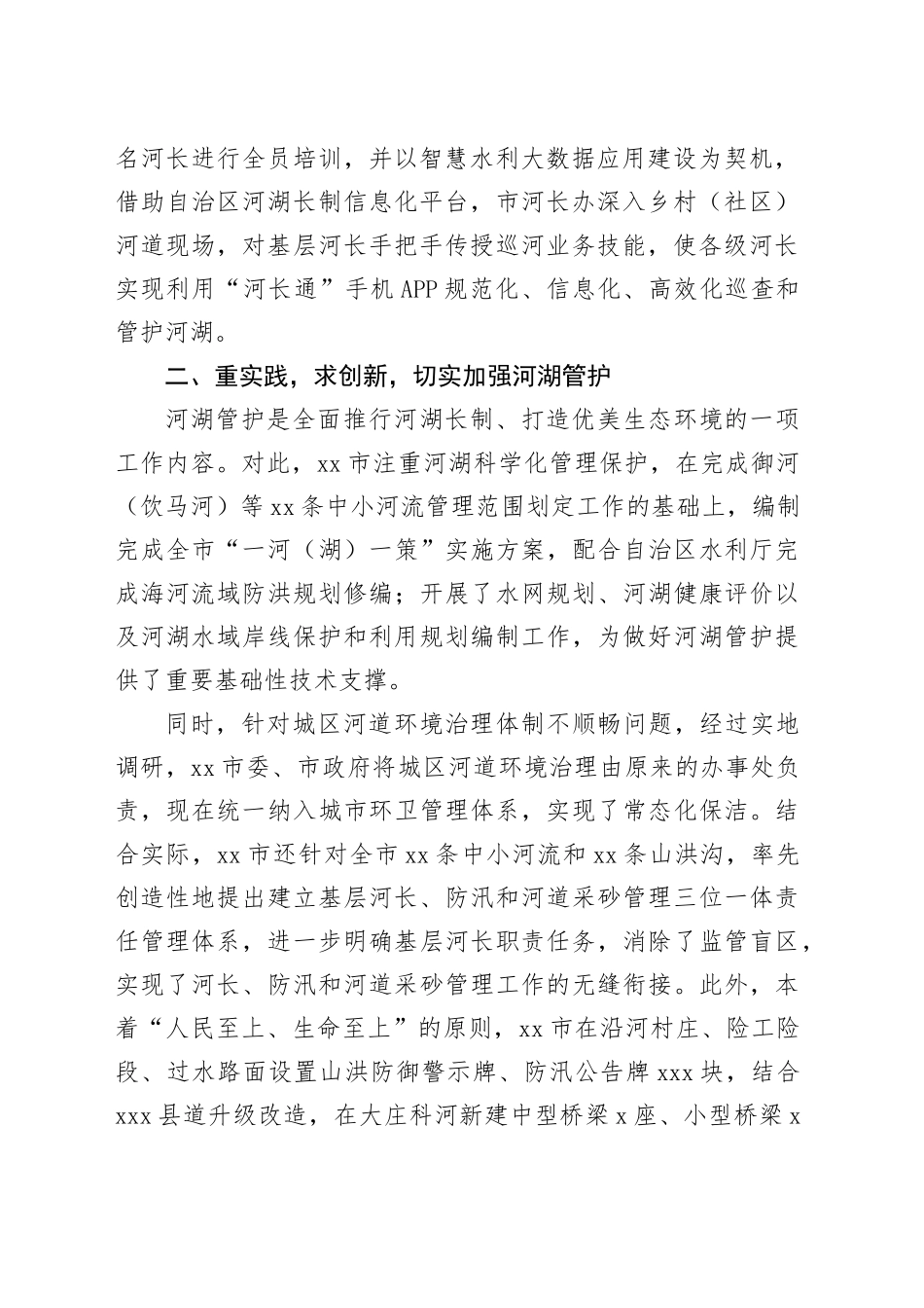 （8篇）河长制主题经验交流材料合集_第2页