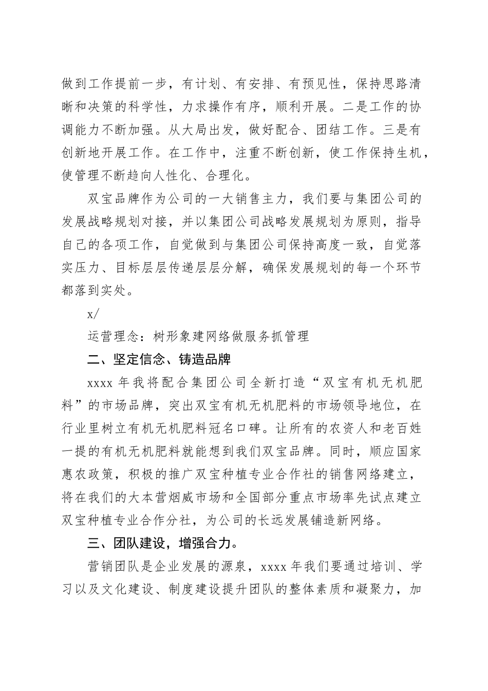 （8篇）化肥企业在销售领域发言表态材料_第2页