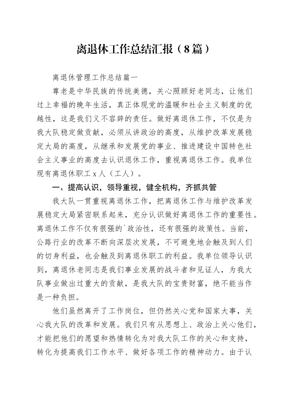 （8篇）离退休工作总结汇报_第1页