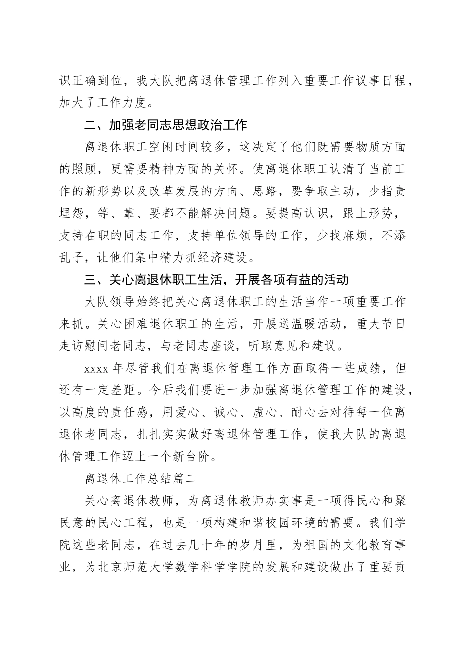 （8篇）离退休工作总结汇报_第2页