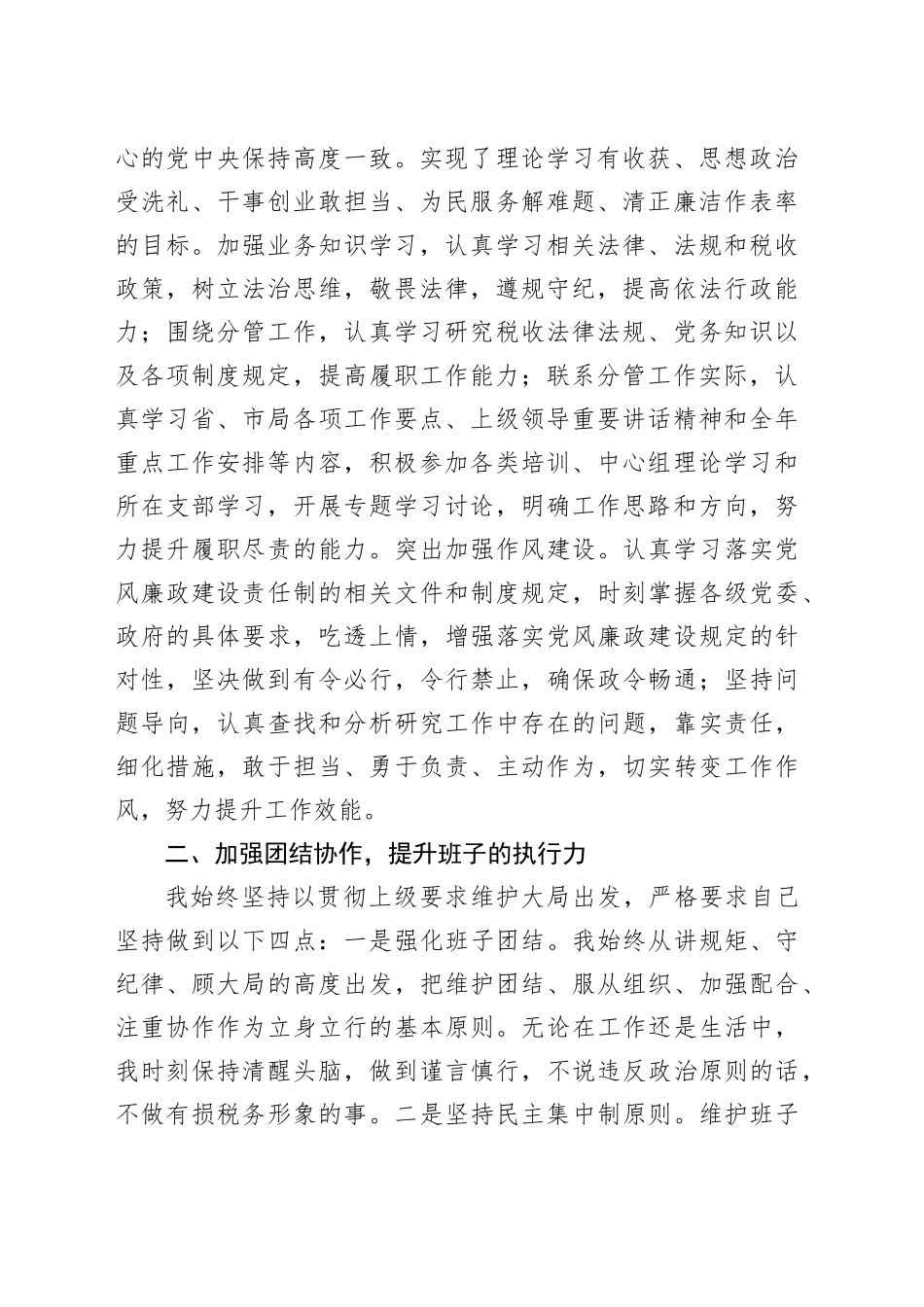 （8篇）述职述德述廉报告（个人）合集_第2页