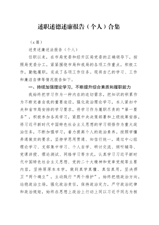 （8篇）述职述德述廉报告（个人）合集