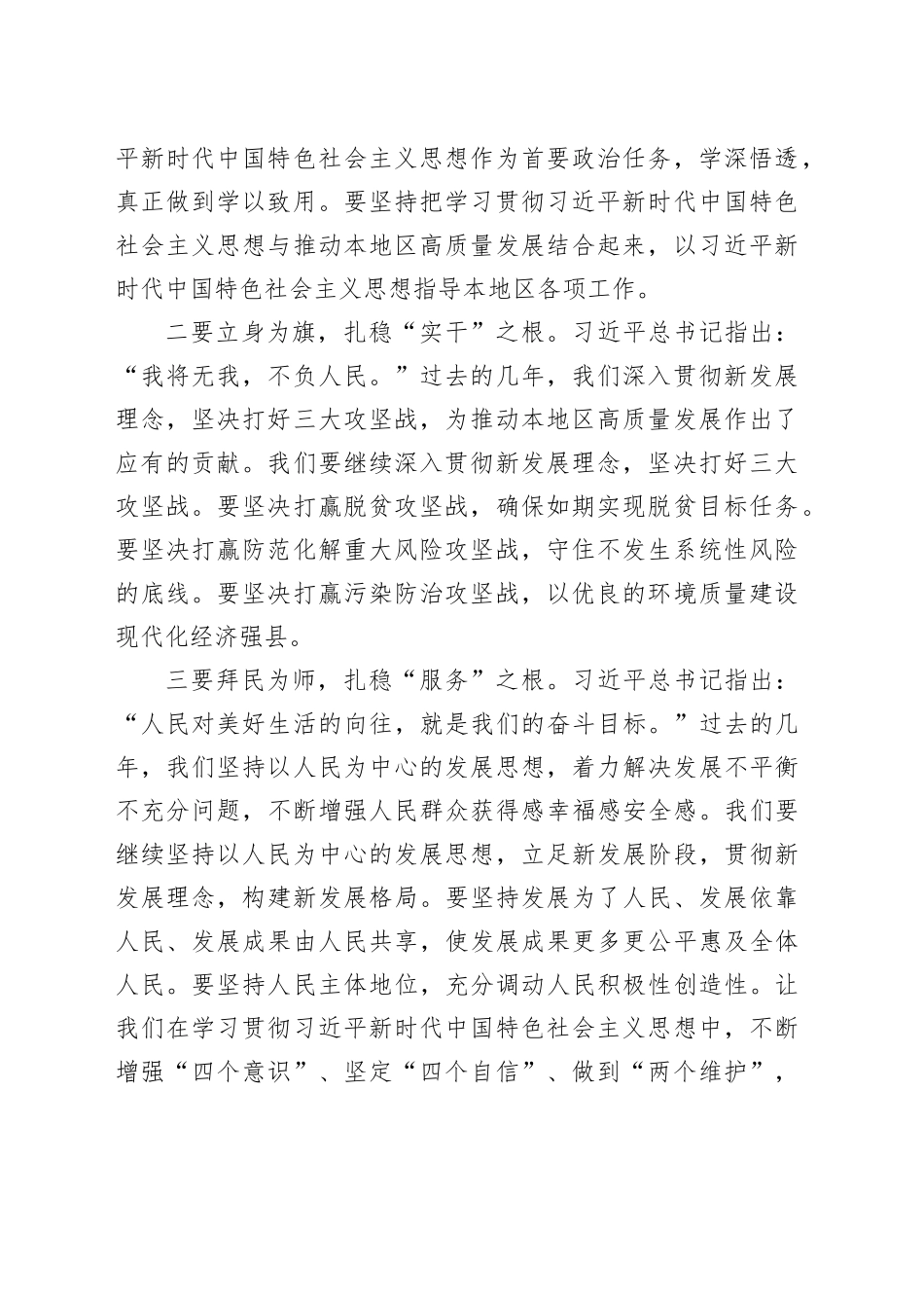 （8篇）县党员领导干部在2023年度主题教育读书班上的交流发言提纲合集_第2页