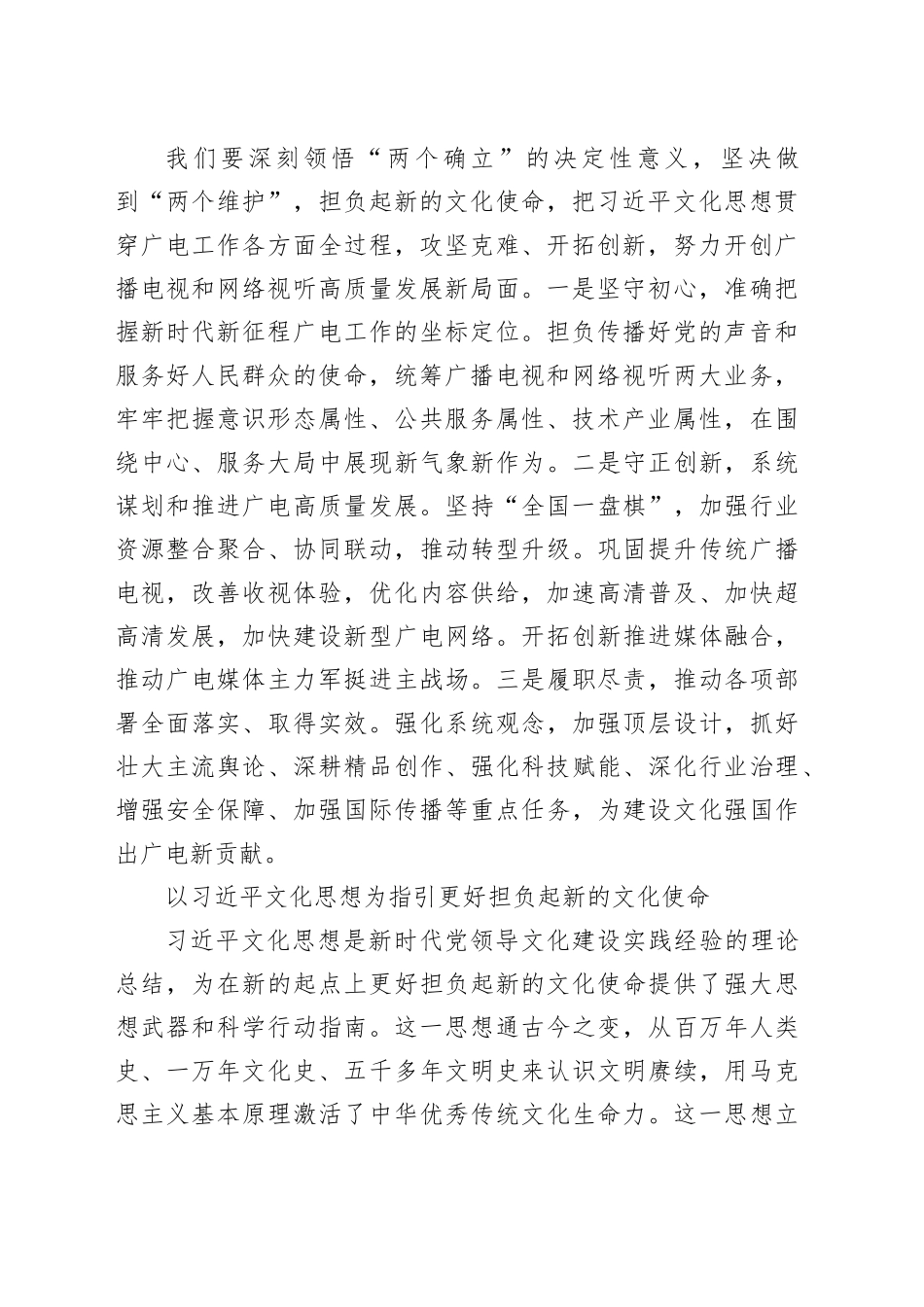 （8篇）学习贯彻文化思想精神心得体会发言材料合集_第2页