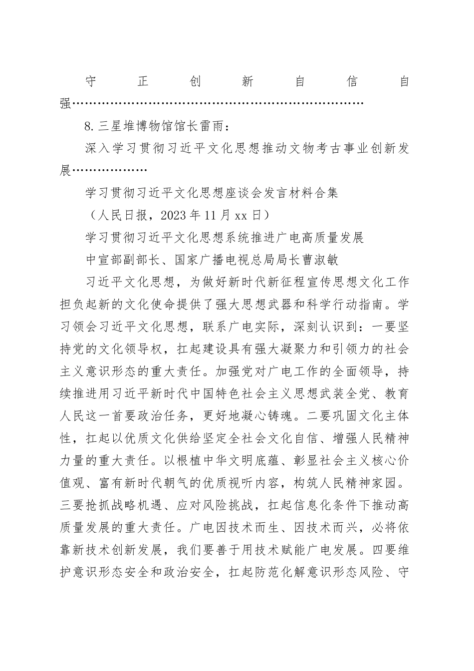 （8篇）学习贯彻习近平文化思想座谈会发言材料合集（主题教育）_第2页