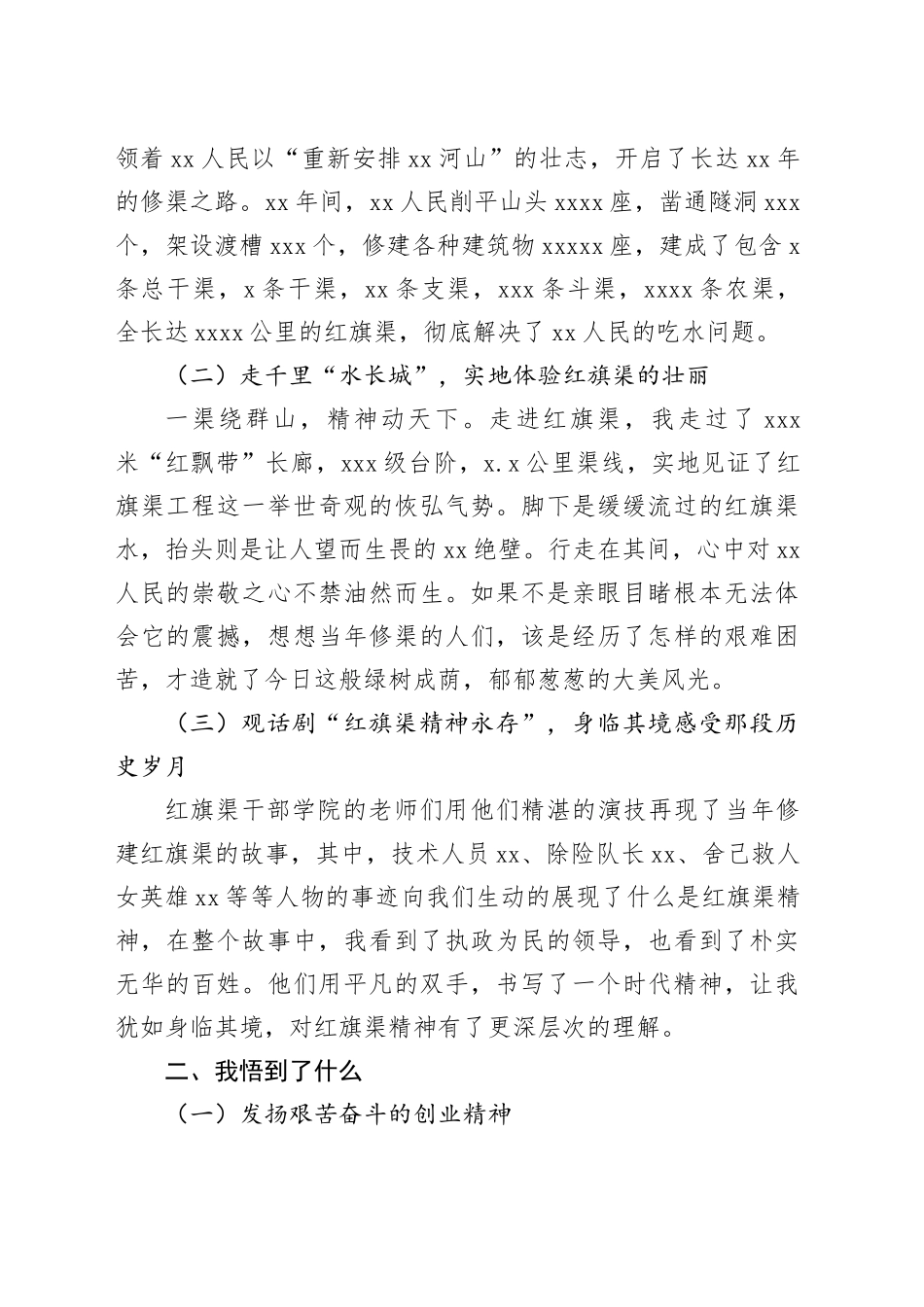 （8篇）学员代表在青干班赴红旗渠调研研讨座谈会上的心得体会发言材料合集_第2页