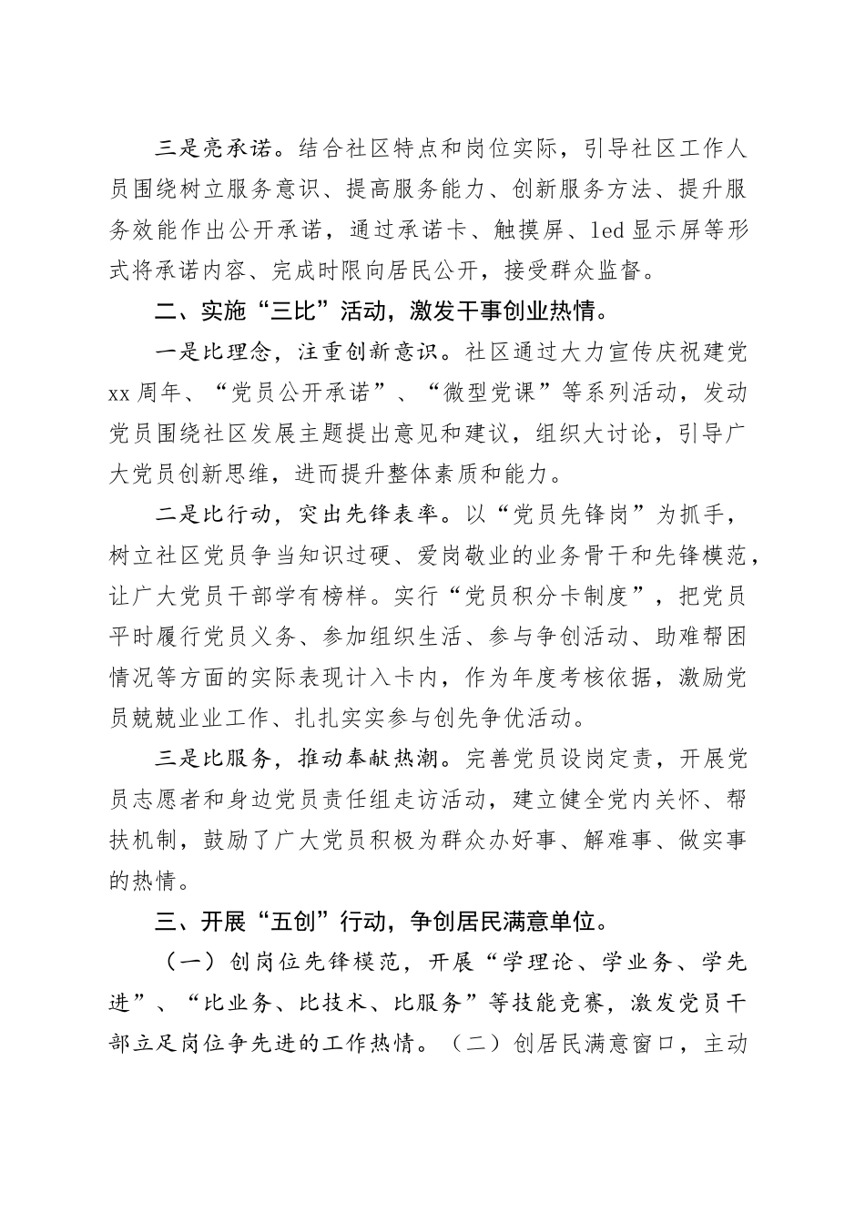 （8篇）有关党员先锋岗申报材料_第2页