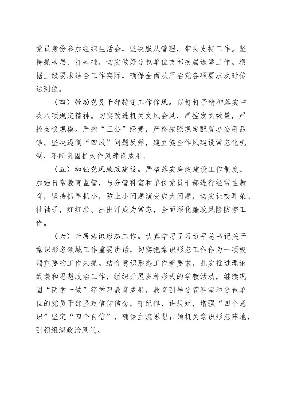 （8篇）有关农业农村局长述责述职述廉报告材料合集_第2页