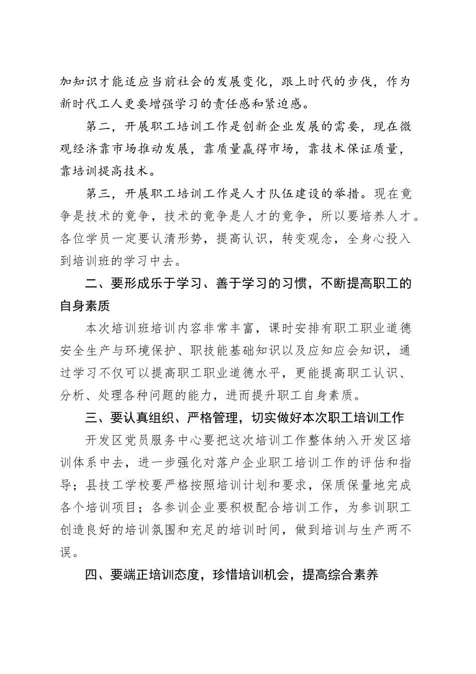 （8篇）有关培训开班仪式致辞材料_第2页