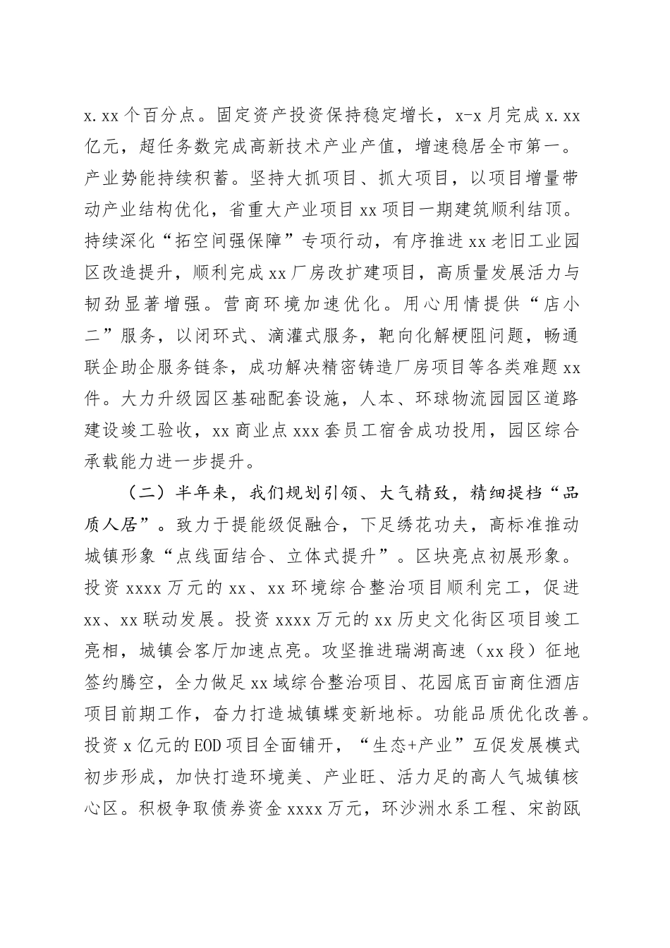 （8篇）镇乡、街道2023年上半年工作总结和下半年工作计划合集_第2页