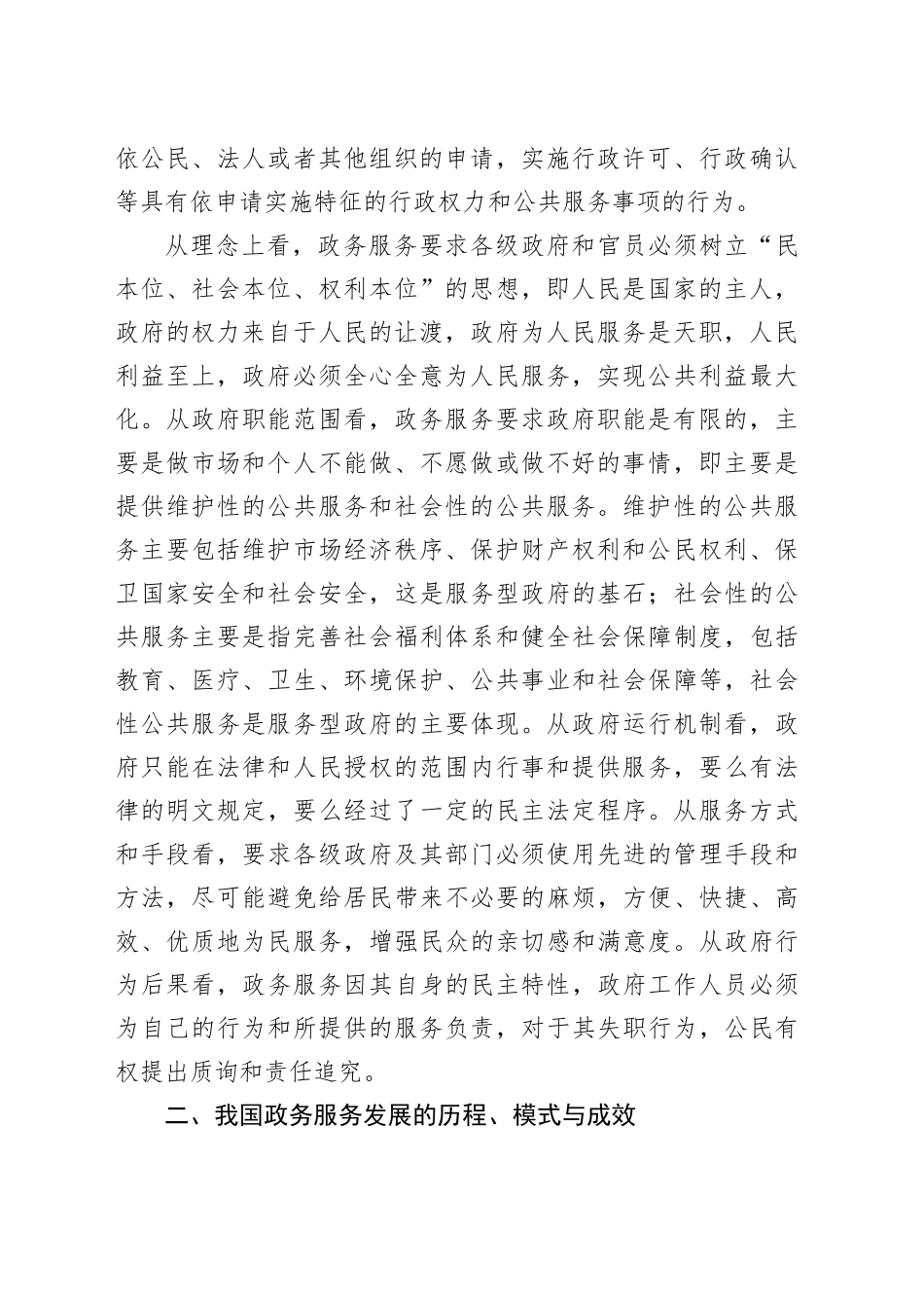 （8篇）政务服务工作存在的问题及建议_第2页