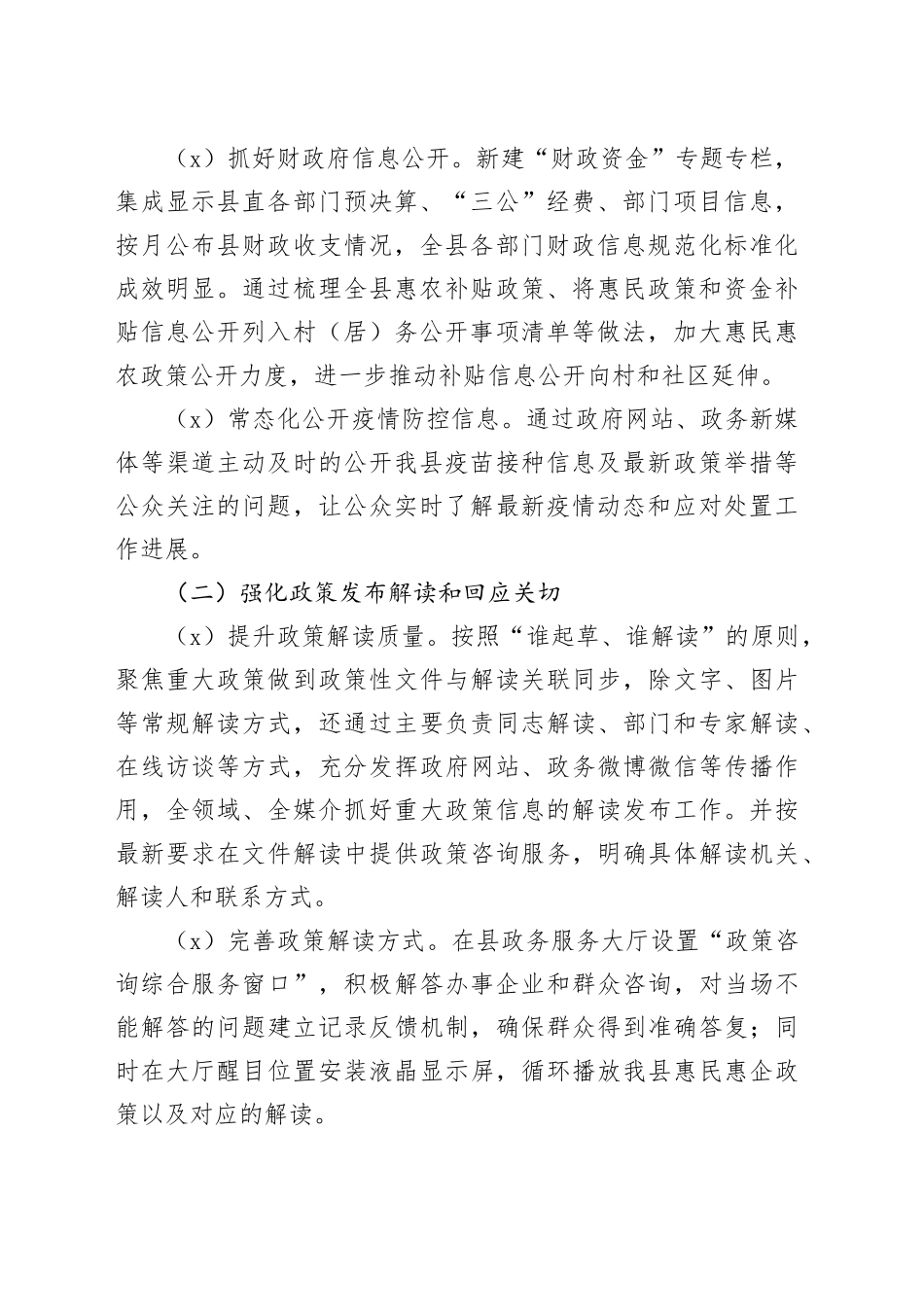 （8篇）政务公开工作总结合集_第2页