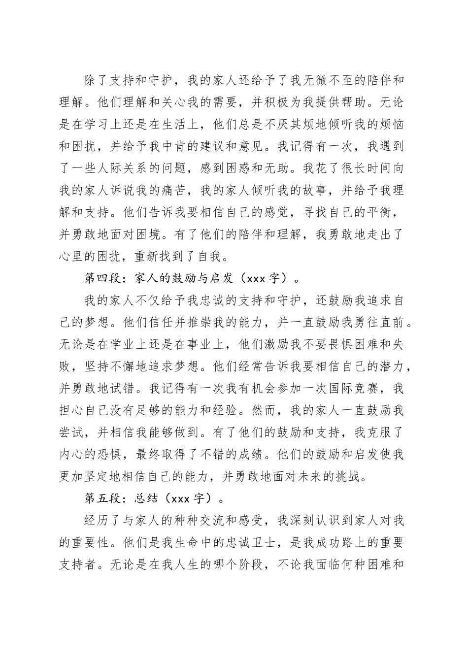 （8篇）忠诚卫士心得体会_第2页