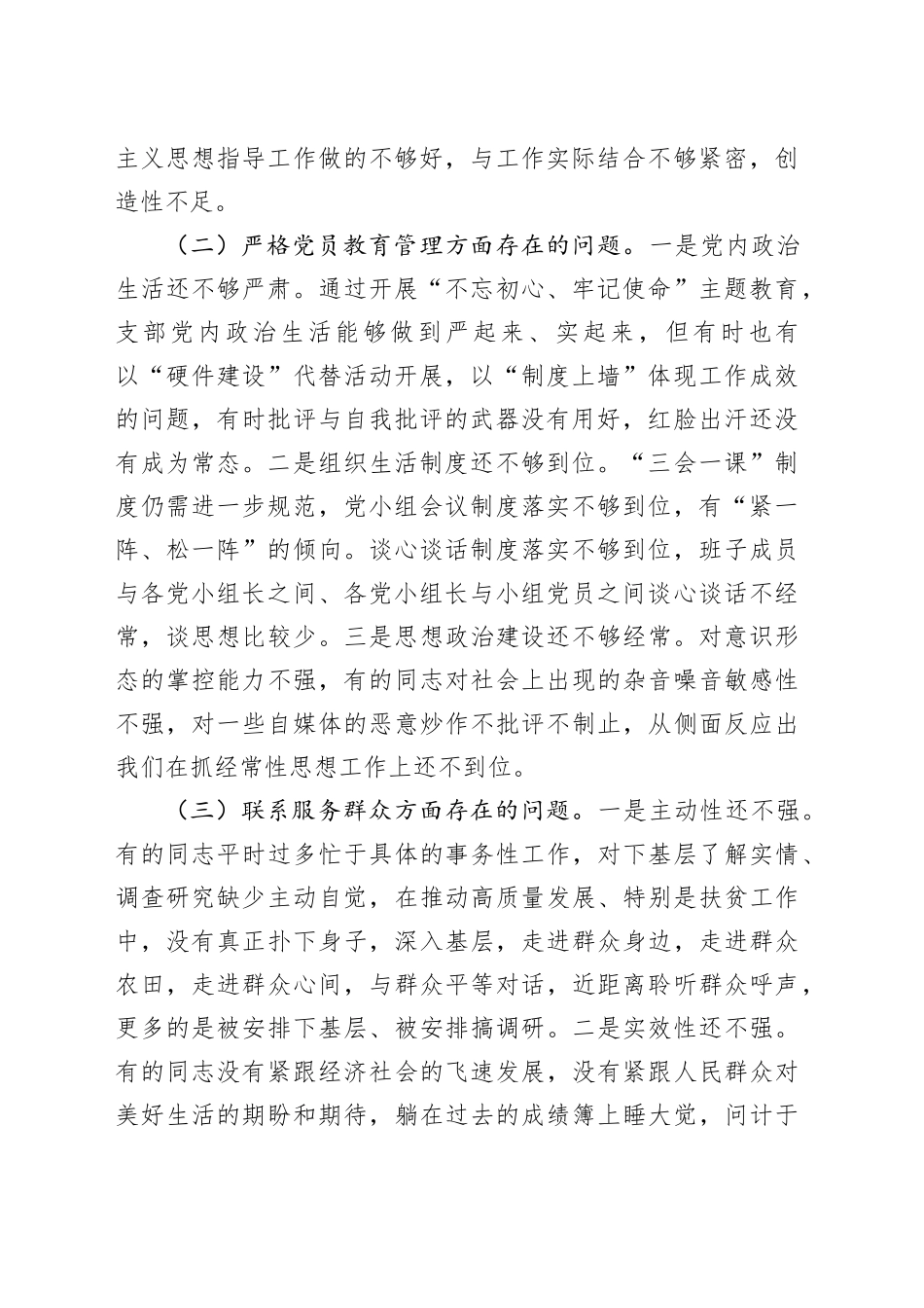 （8篇）组织生活会基层党支部检视问题及整改清单_第2页