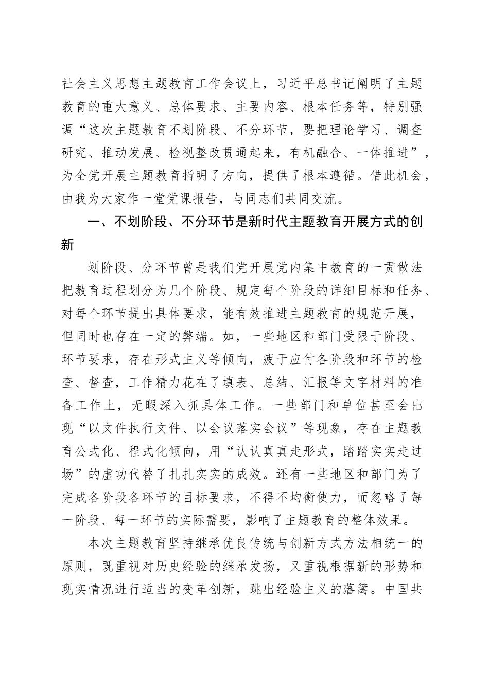 （9篇）2023第二批主题教育读书班专题学习党课_第2页