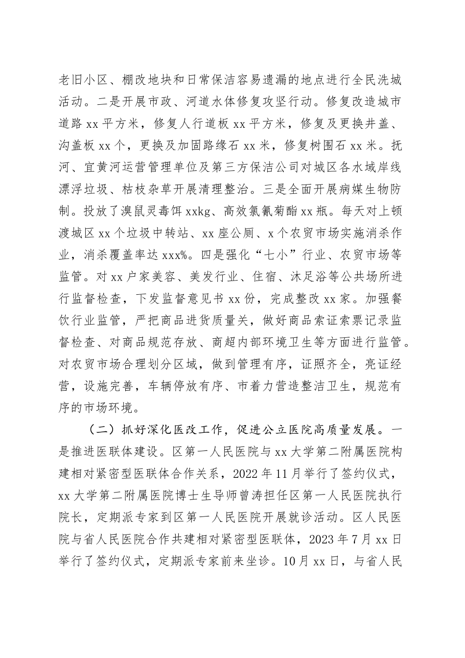 （9篇）2023年工作总结及2024年工作计划合集_第2页