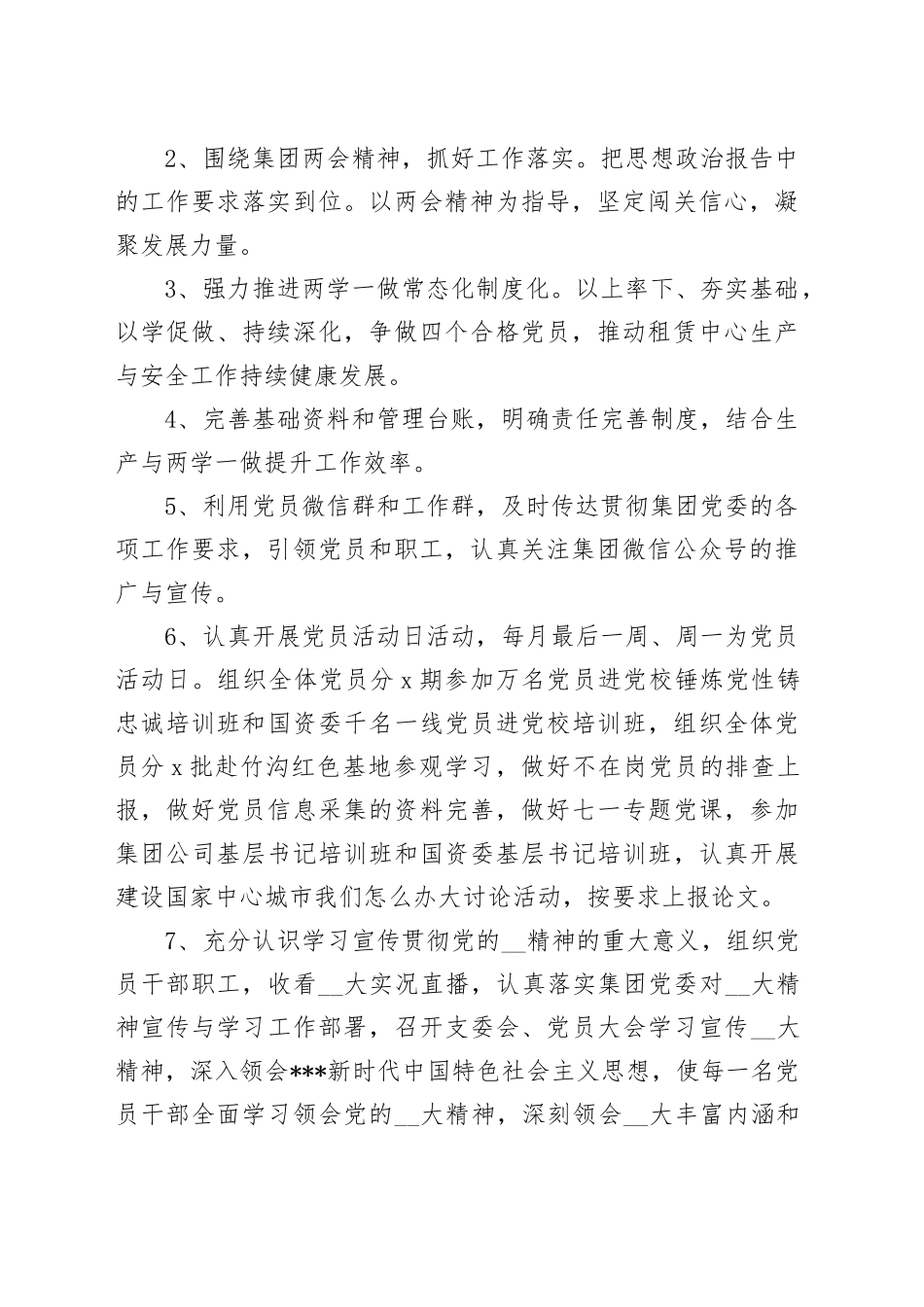 （9篇）党支部工作的特色亮点党支部亮点和创新工作_第2页