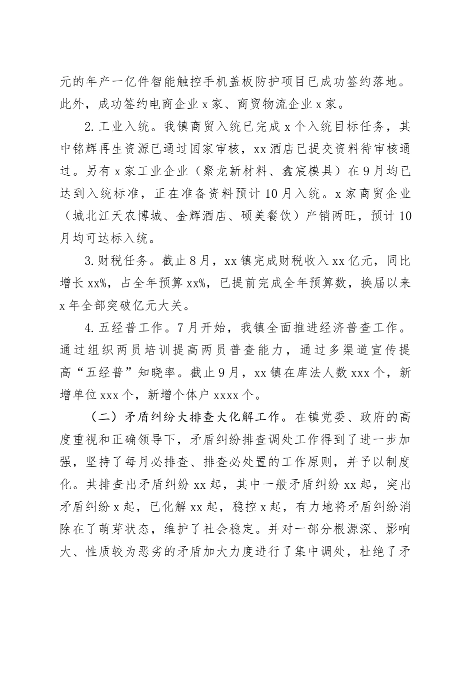 （9篇）各单位2023年第三季度工作总结合集_第2页