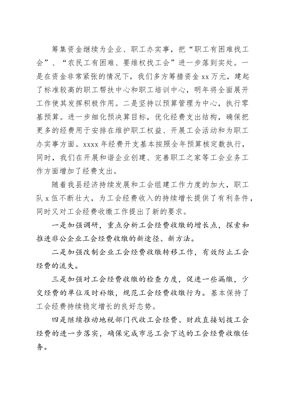 （9篇）工会组织规范化建设方案_第2页