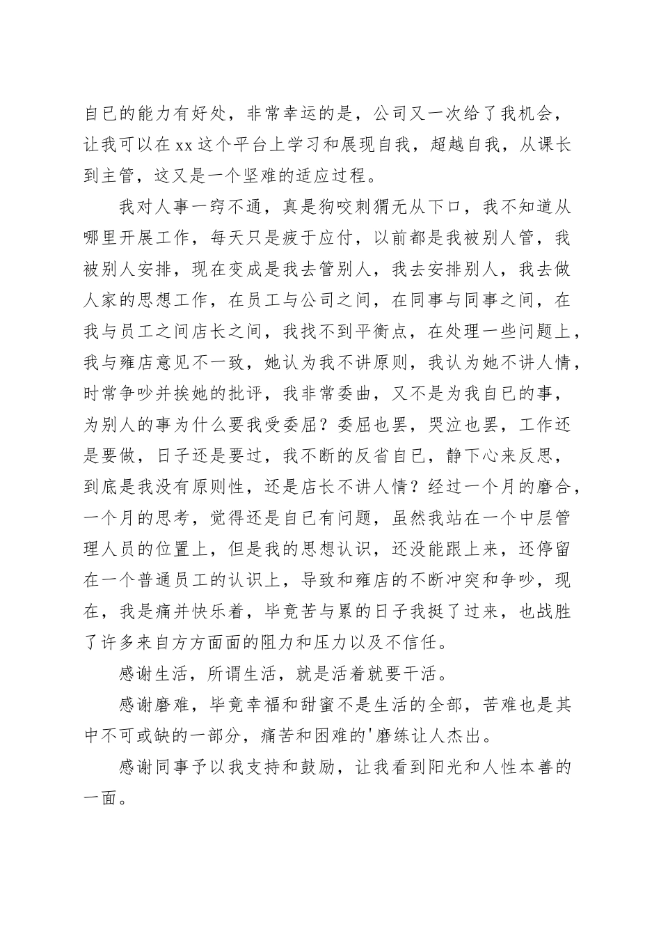 （9篇）人事部门主管竞聘演讲稿_第2页