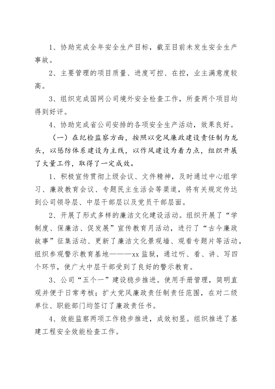 （9篇）有关酒店副总经理个人述职报告材料合集_第2页