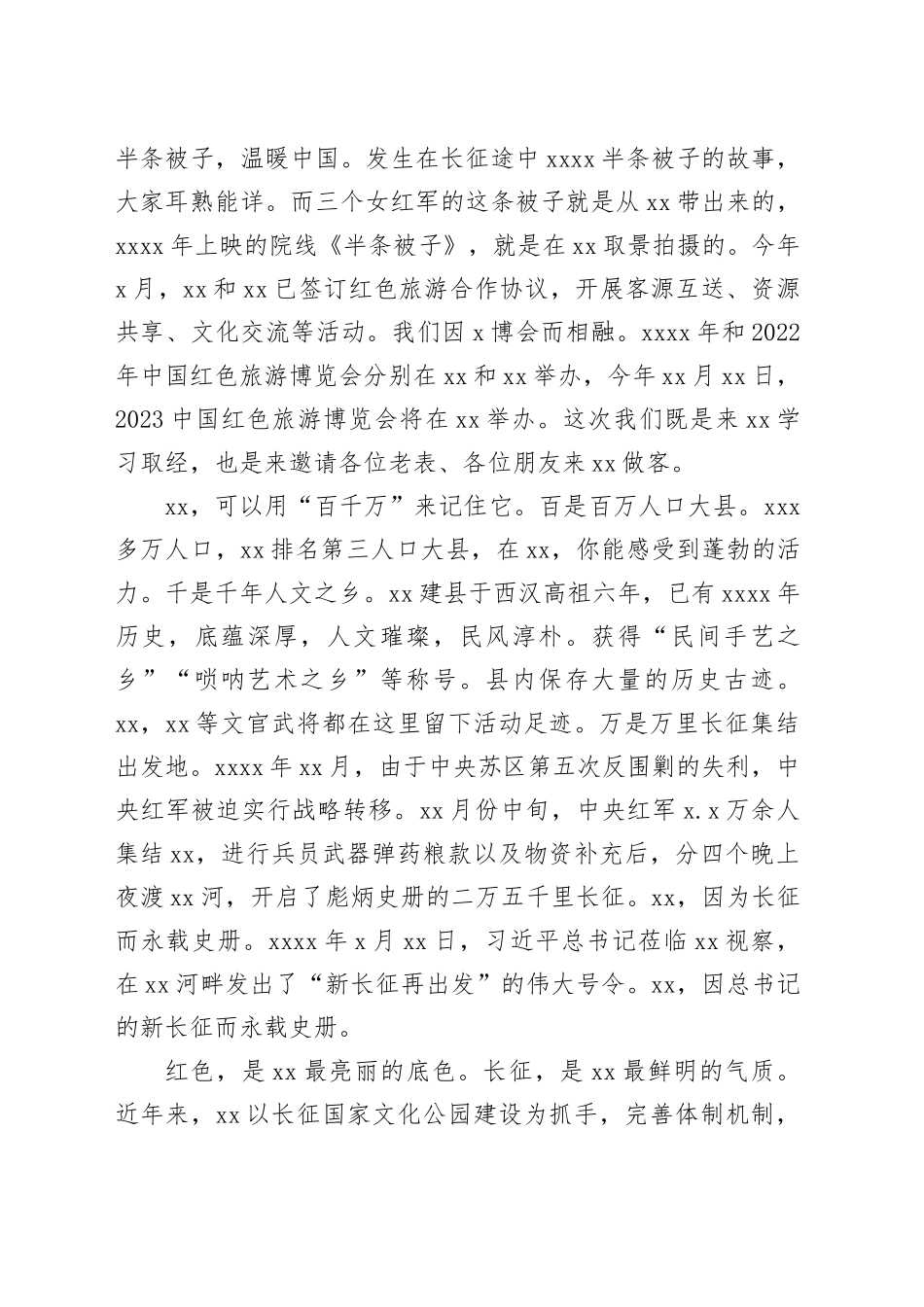 （9篇）在旅游发展大会开幕式暨文化旅游推介会上的致辞合集_第2页