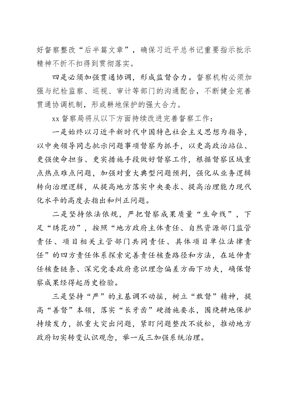 （9篇）在自然资源督察工作实践经验交流上的发言材料合集_第2页