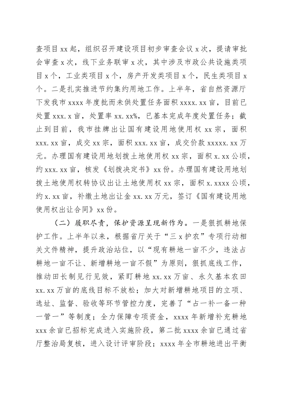 （9篇）镇乡2023年上半年工作总结和下半年工作思路合集_第2页