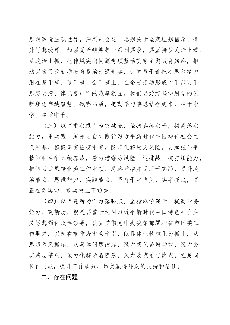 （9篇）中心组在主题教育读书班研讨发言材料合集_第2页