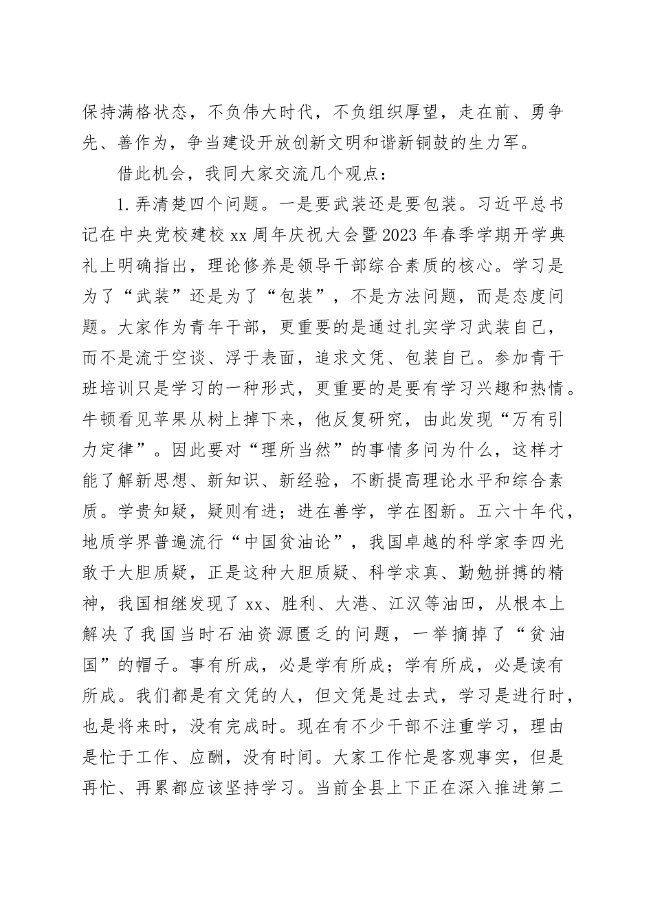 （10.21）2023年全县青年干部培训班开班式讲话稿_第2页