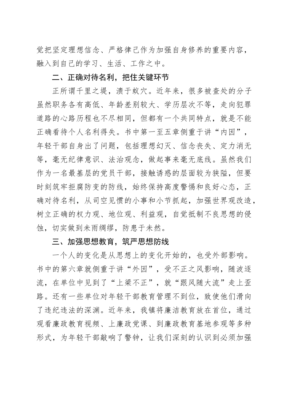 （10篇）《年轻干部廉洁教育案例读本》心得体会合集_第2页