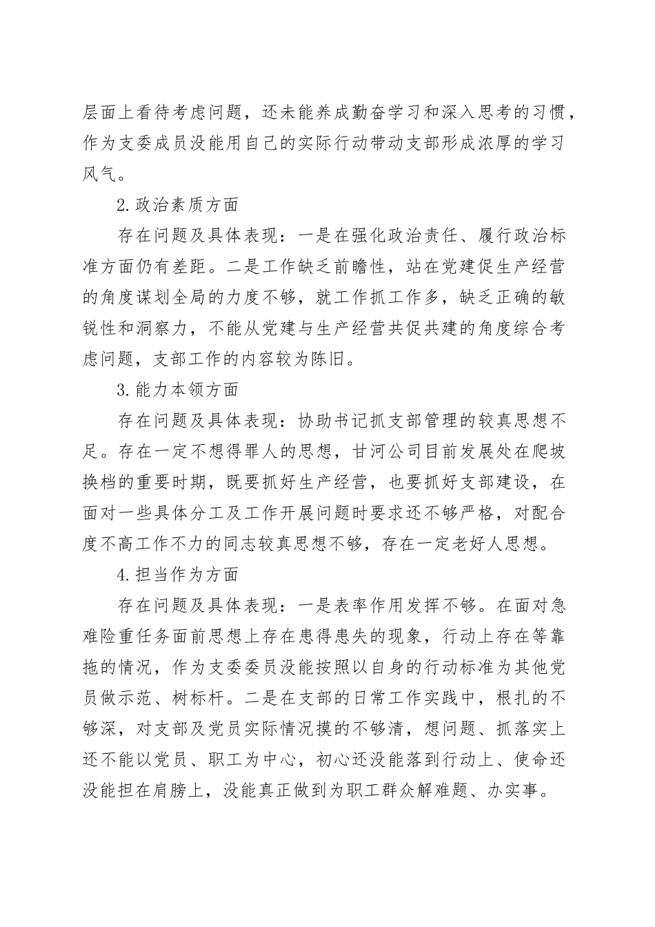 （10篇）2023-2024年第二批主题教育专题组织生活会个人对照检查剖析材料_第2页