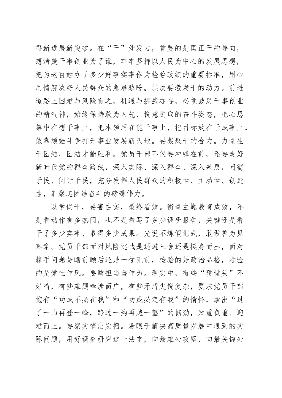 （10篇）2023第二批主题教育“以学促干”专题研讨材料_第2页