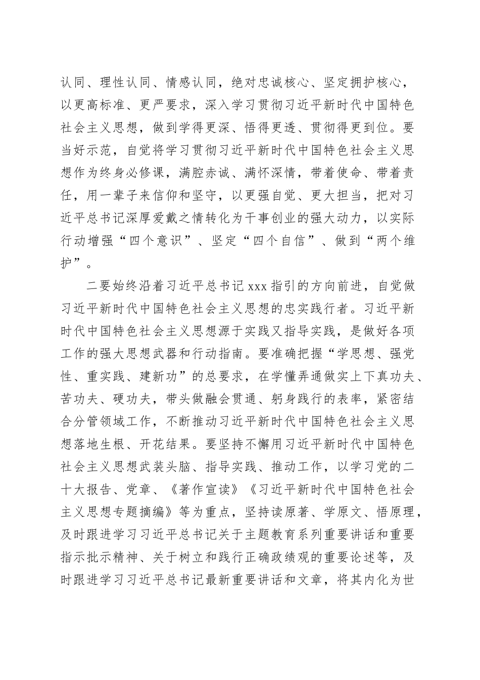 （10篇）2023第二批主题教育人大干部研讨交流材料_第2页