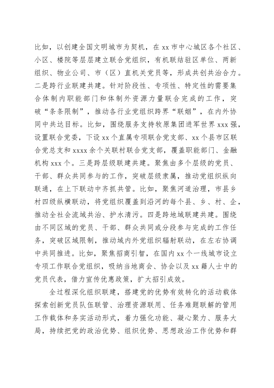 （10篇）2023年10-11月党刊理论文稿合集_第2页