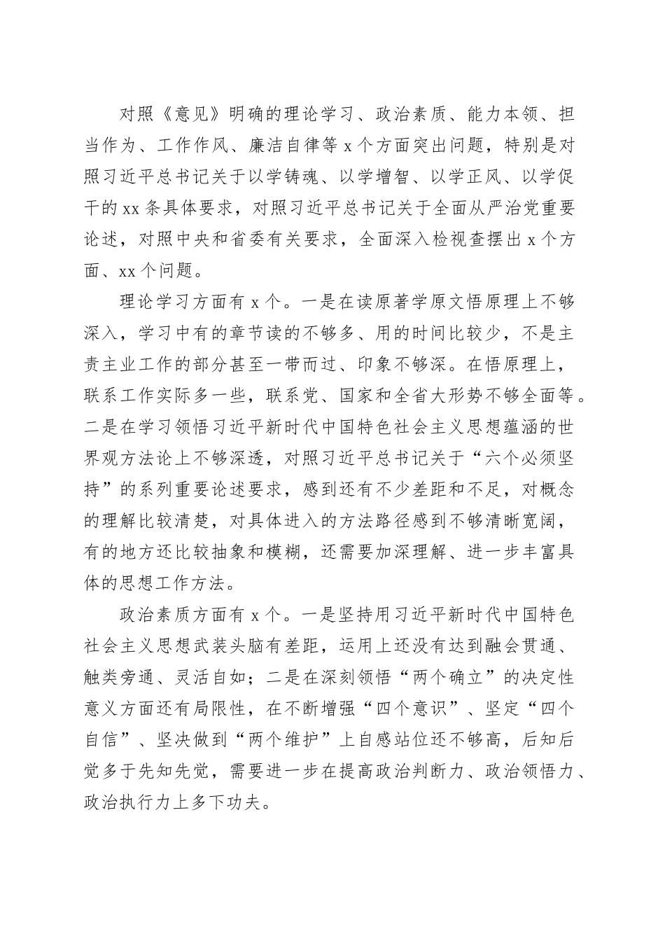 （10篇）2023年第二批主题教育专题组织生活会个人对照检查剖析材料（六个方面）_第2页